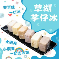 【草湖芋仔冰】古早味芋頭冰-任選60顆(45g/顆)