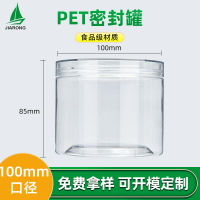 pet水晶螺旋食品罐100口徑透明塑料瓶食品級干果零食包裝罐烘焙罐