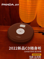 熊貓CD-12專輯CD機隨身聽發燒級CD播放器碟片光碟光盤聽唱片 全館免運