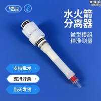 空中分離器二級分離器可做二級三級水火箭重複使用學校競賽材料包