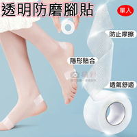 攝彩@透明防磨腳貼 透明後跟貼 隱形 透氣 足部 手部 保護 透氣膠帶 防滑貼 防磨擦 透氣貼 防滑鞋貼 多用途【全壘打★APP下單 跨店最高20%點數回饋!!】