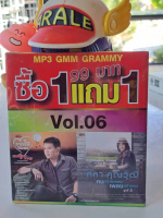 แผ่นซีดี M2  1 แถม 1 VOL .6 (ลูกทุ่ง)