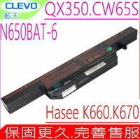 CLEVO電池(原裝)藍天 N650-BAT-6,神舟 Hasee 戰神 K660電池,K670電池,K660D-G6D1,K670E-G6D1,6-87-N650S-4U4, QX350電池,CW65S08電池,6-87-N650S-4U4,6-87-N650S-4UF1,6-87-N650S