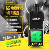 四用氣體檢測儀 氧氣含量濃度檢測儀 多種氣體偵測 探測氣體濃度 可燃氣體檢測 有採樣泵 180-GD4AP