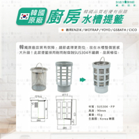 【ENZIK】7.7cm水槽提籃 韓國原廠 SUS304不鏽鋼  流理台水槽 水槽 適用11.1cm水槽蓋