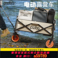 【台灣公司 可打統編】【3451人收藏】電動露營車助力營地車戶外折疊小推車野營旅行擺攤野餐大家用便攜