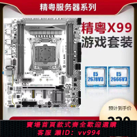 {公司貨 最低價}精粵X99-H x99puls主板cpu套裝2666v32673V3 2678V32696V32680V4