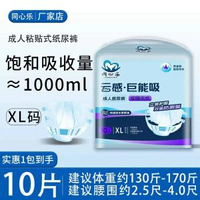 同心樂成人尿片老年人尿不溼XL大碼10片男女紙尿片護理褲