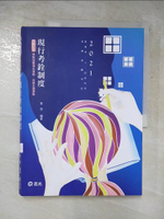 【書寶二手書T3／進修考試_KTT】現行考銓制度(高普考、三四等特考、各類相關考試考試適用)_韋恩