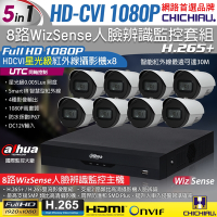 【CHICHIAU】Dahua大華 H.265 5MP 8路CVI 1080P數位遠端監控套組(含星光級2MP紅外線攝影機x8)