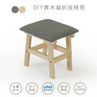 【久澤木柞】GHW-DIY貓抓皮實木椅凳