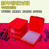對聯貼無痕膠不留膠雙面膠雙面貼盒裝固定春聯專用膠透明無痕貼