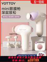 【台灣公司 可打統編】YOTTOY筋膜槍mini肌肉按摩器女生多功能改裝頭專業級迷你頸膜肌膜