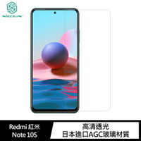 強尼拍賣~NILLKIN Redmi 紅米 Note 10S/Note 10 4G Amazing H+PRO 鋼化玻璃