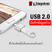 Kingston USB Flash Drive 2GB/4GB/8GB/16GB/32GB/64GB/128GB/256GBรุ่น DT101 แฟลชไดร์ฟ