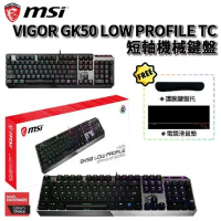 MSI 微星 VIGOR GK50 LOW PROFILE 有線 短軸機械式電競鍵盤