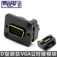 VGA公對公免焊 DB15針直通卡農機柜面板前后插頭鎖定 D型插座模塊