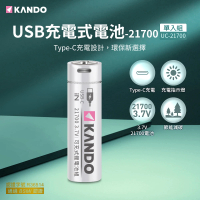 【KANDO】鋰電池 21700(3.7V/USB充電式鋰電池/UC-21700)