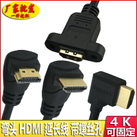 高清轉接加長帶螺絲孔可固定上下左右彎頭HDMI公對母延長線帶耳朵