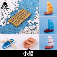 DIY手工沙盤模型微景觀裝飾小船海邊海灘造景帆船樹脂仿真木竹排