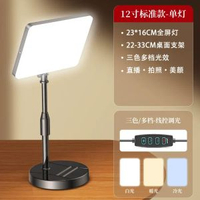 專業直播補光燈主播拍照拍攝打光柔光led直播間裝置桌面落地支架