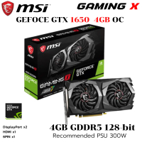 การ์ดแสดงผล MSI GeForce GTX 1650 Gaming X 4GB GDDR5