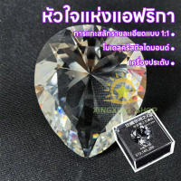 Delta Force  ของสะสม The Heart of Africa    คริสตัลอัญมณี หัวใจแห่งแอฟริกา พร้อมกล่องเก็บโชว์