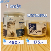 TGWH 5.5 #Lisa Cat Collagen ผงโรยอาหารแมว หยุดขนร่วง เพิ่มกล้ามเนื้อ มีวิตามินบี เสริมภูมิคุ้มกัน