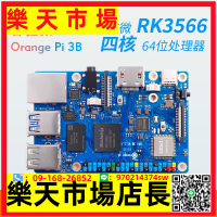 香橙派OrangePi3B系統開發板RK3566可選emmc模塊