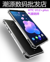 免運~適用HTC Desire20Pro手機殼U12+ Desire20Plus 四角氣囊防摔硅膠全包外套