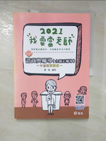 【書寶二手書T6／進修考試_EZF】知識圖解諮商與輔導（含矯正輔導）申論題解題書_蕭逸