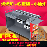 【台灣公司 可開發票】蝶烤香商用燒烤車油炸鍋鐵板燒流動地攤移動烤爐擺攤路邊攤小吃車