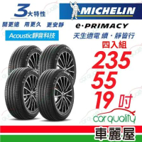 【Michelin 米其林】E-PRIMACY 2355519吋 德_235/55/19_四入組 輪胎(車麗屋)