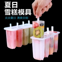 4連老冰棍模具帶蓋家用兒童可愛冰棒雪糕模具diy自制冰淇淋冰糕模