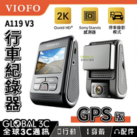 VIOFO A119 V3 GPS版 行車紀錄器 2K高畫質解析度 140°廣角 停車監控【APP下單4%回饋】