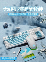 前行者無線藍牙機械鍵盤游戲電競電腦辦公三模87鍵青軸鼠標套裝