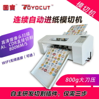 {臺灣公司貨 可打統編}圖宴全數碼模切機自動模切機標簽機高速連續切割不干膠標簽
