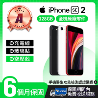 Apple A級福利品 iPhone SE2 128GB 4.7吋 2020版(贈空壓殼+玻璃貼)