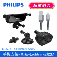【Philips 飛利浦】DLK3416N 迷你車用吸盤支架(送一轉二USB車充+AtoL線2M超值組)