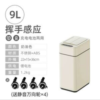 全城熱賣 - 智慧感應式垃圾桶家用廚房客廳辦公室自動打包套袋帶蓋衛生間廁所9L忌廉白【無自啜套袋+智慧感應+雙向開蓋+一拉打包】-衛生間 ★IPX4級防水12L以上