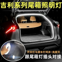 適用于吉利星越L博越L銀河L7后備箱燈尾箱氛圍照明燈車內用品改裝【尚宜汽配】