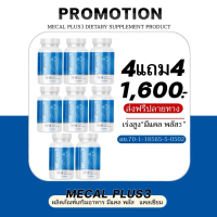 แคลเซียมสูงMECAL PLUS2[4แถม4]
