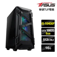 【華碩平台】i5六核{烈焰先鋒}GTX1660S獨顯電玩機(i5-10400F/16G/512G_SSD/GTX1660S-6G)