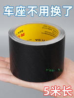 電動車坐墊修補貼自粘皮革真皮沙發床頭修補貼摩托車坐墊汽車座椅皮貼強粘萬能翻新補洞神器防水防暴曬不翹邊-Misaki精品