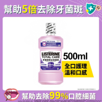 李施德霖 全效護理除菌漱口水-無酒精配方(500ml)