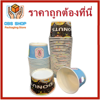 (150ใบ) ถ้วยกระดาษขนาด 260 ml ขนาด 6*9 ซม. ถ้วยไอติม ถ้วยขนม ถ้วยน้ำแข็งใส ถ้วยกระดาษพิมพ์ลาย