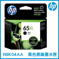 HP 65XL 高容量 黑色 原廠墨水匣 N9K04AA 原裝墨水匣【APP下單最高22%點數回饋】