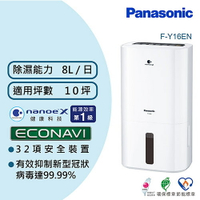 Panasonic 國際牌 8公升 ECONAVI nanoeX 除濕機 F-Y16EN