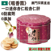 一口迷你杏仁粒杏仁餅 (花罐裝) (40件裝) 170g【木桶炭燒】澳門老字號 傳統古法手工製作 少糖 無防腐劑 人氣澳門手信 澳門特產【澳門直送】平行進口 