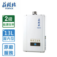莊頭北 屋內大廈型數位恆溫強制排氣型熱水器TH-7139FE 13L(NG1/FE式 基本安裝)